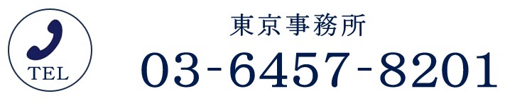 大阪事務所 TEL 06-6772-2450